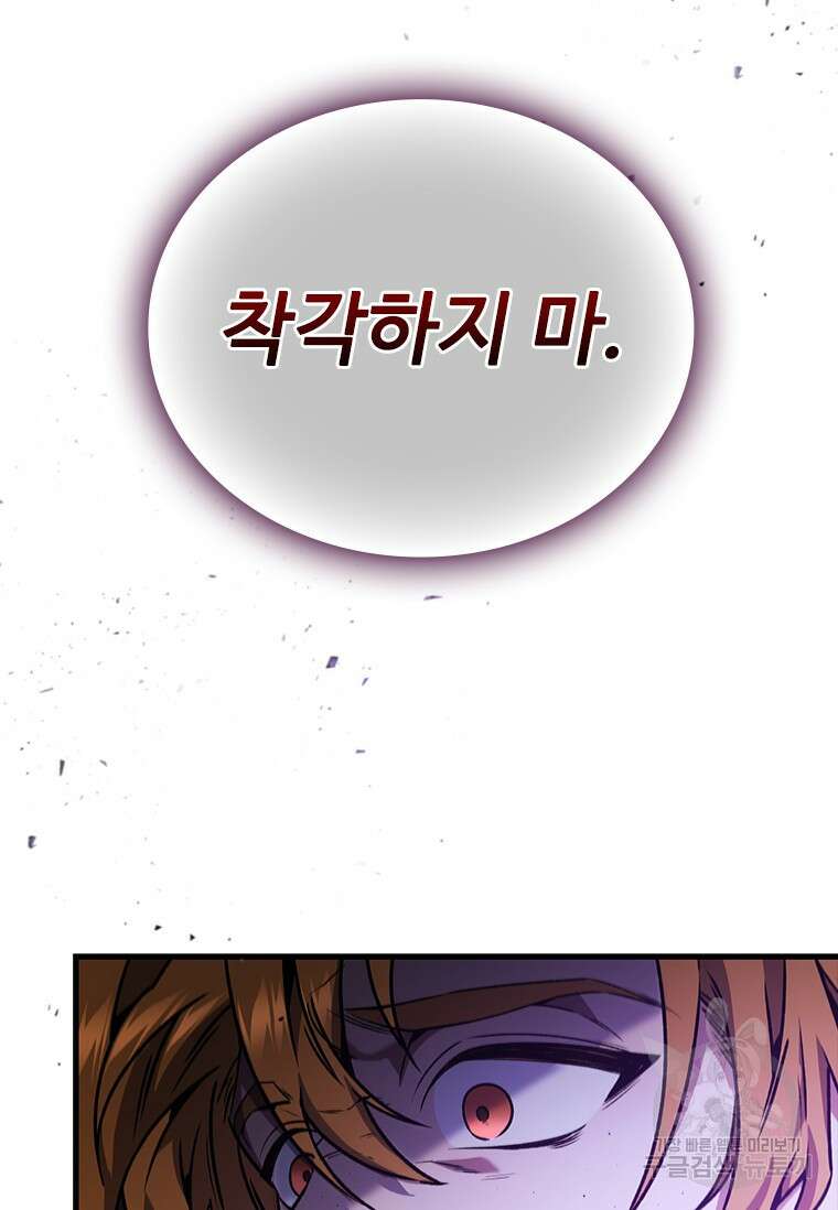 용을 삼킨 마법사 4화 43