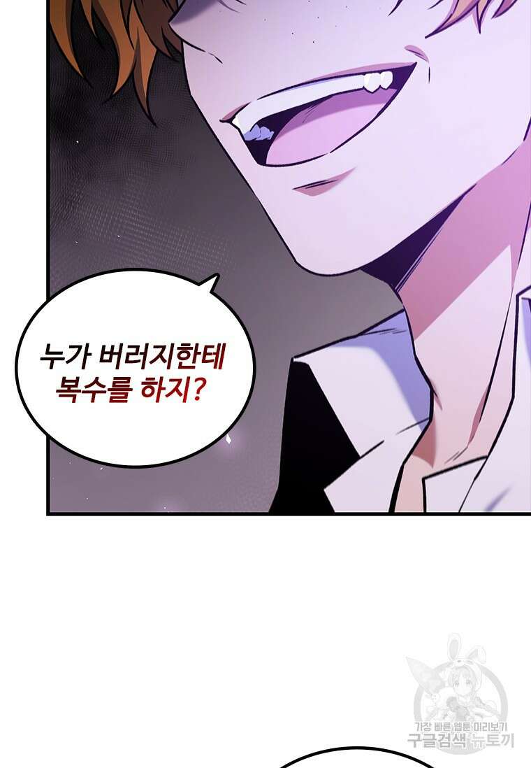 용을 삼킨 마법사 4화 44