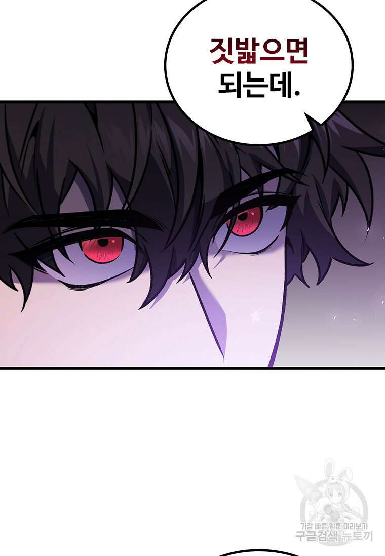 용을 삼킨 마법사 4화 45