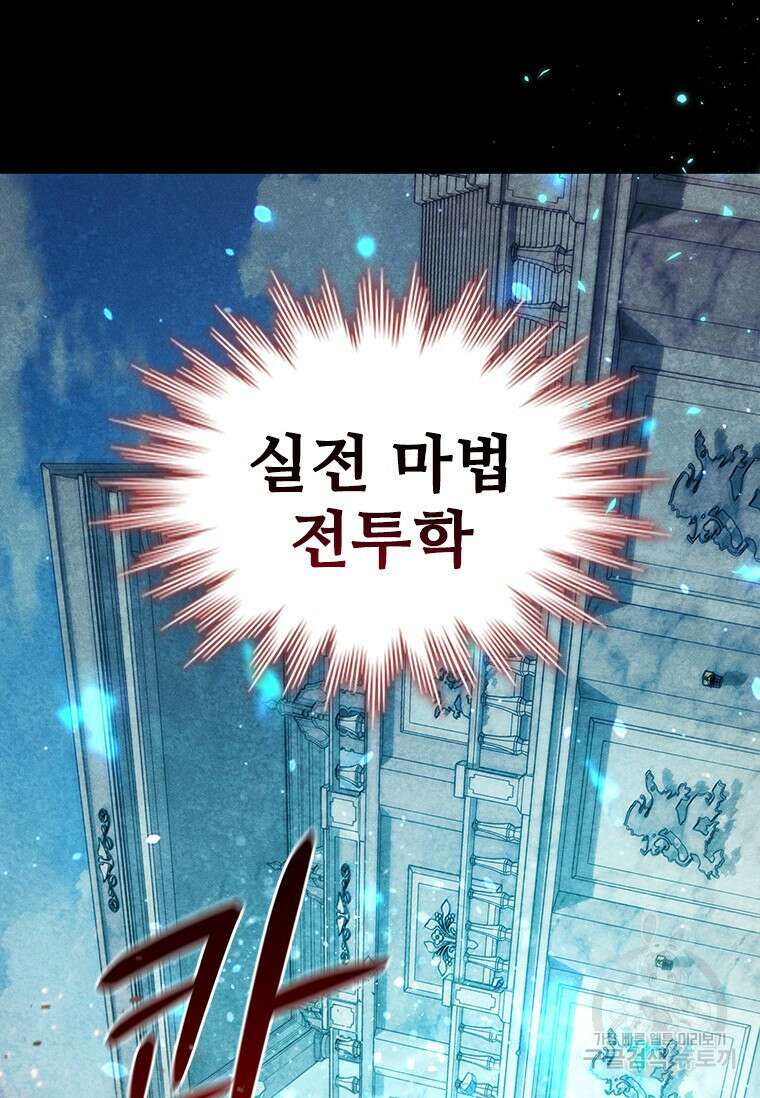 용을 삼킨 마법사 4화 51