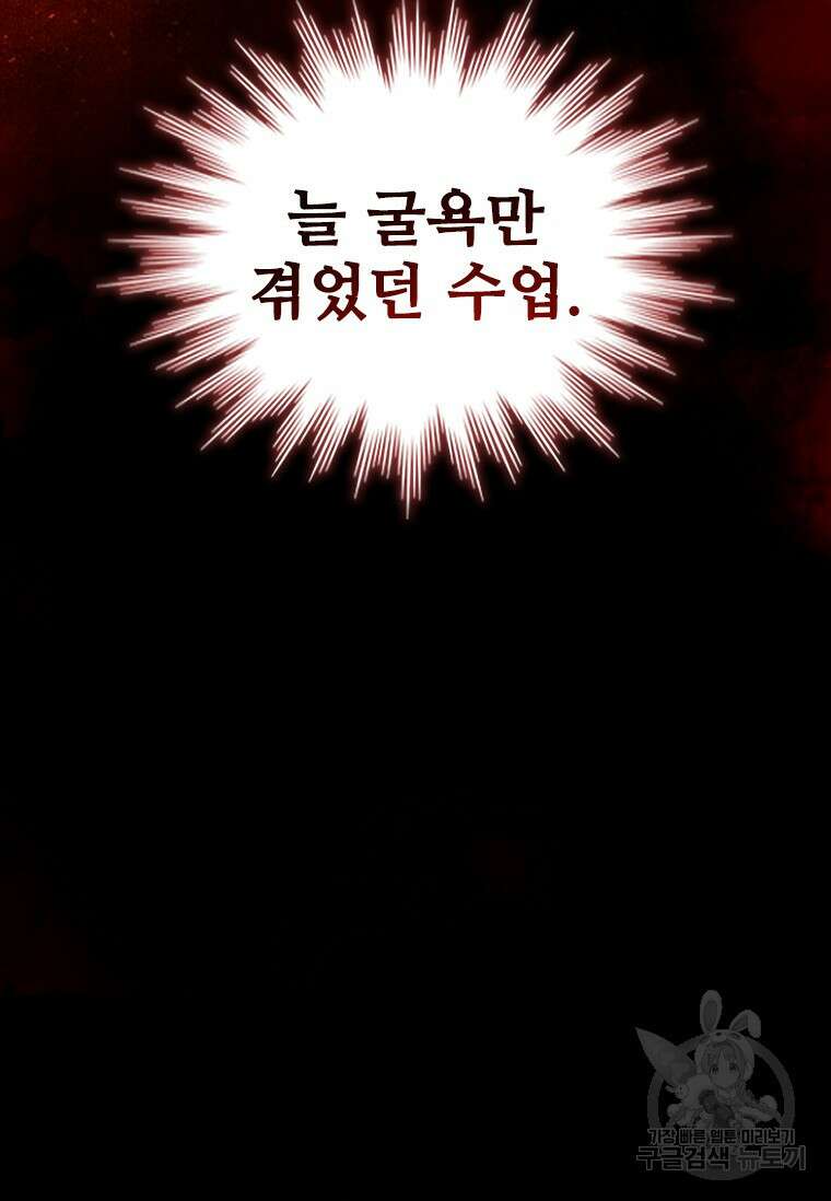 용을 삼킨 마법사 4화 56