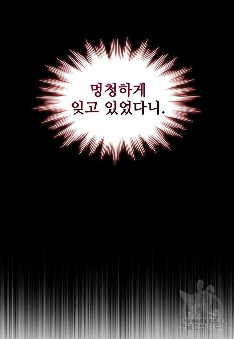용을 삼킨 마법사 4화 59