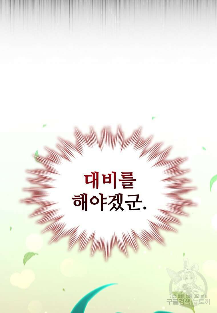 용을 삼킨 마법사 4화 60