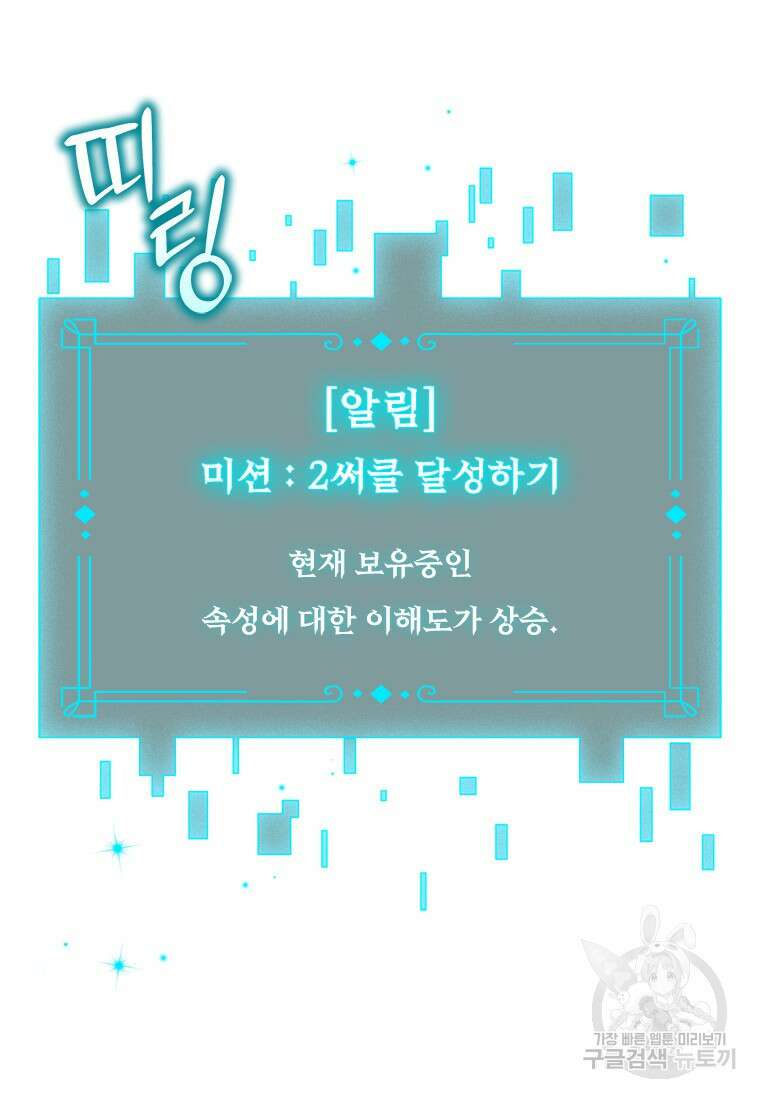 용을 삼킨 마법사 4화 62