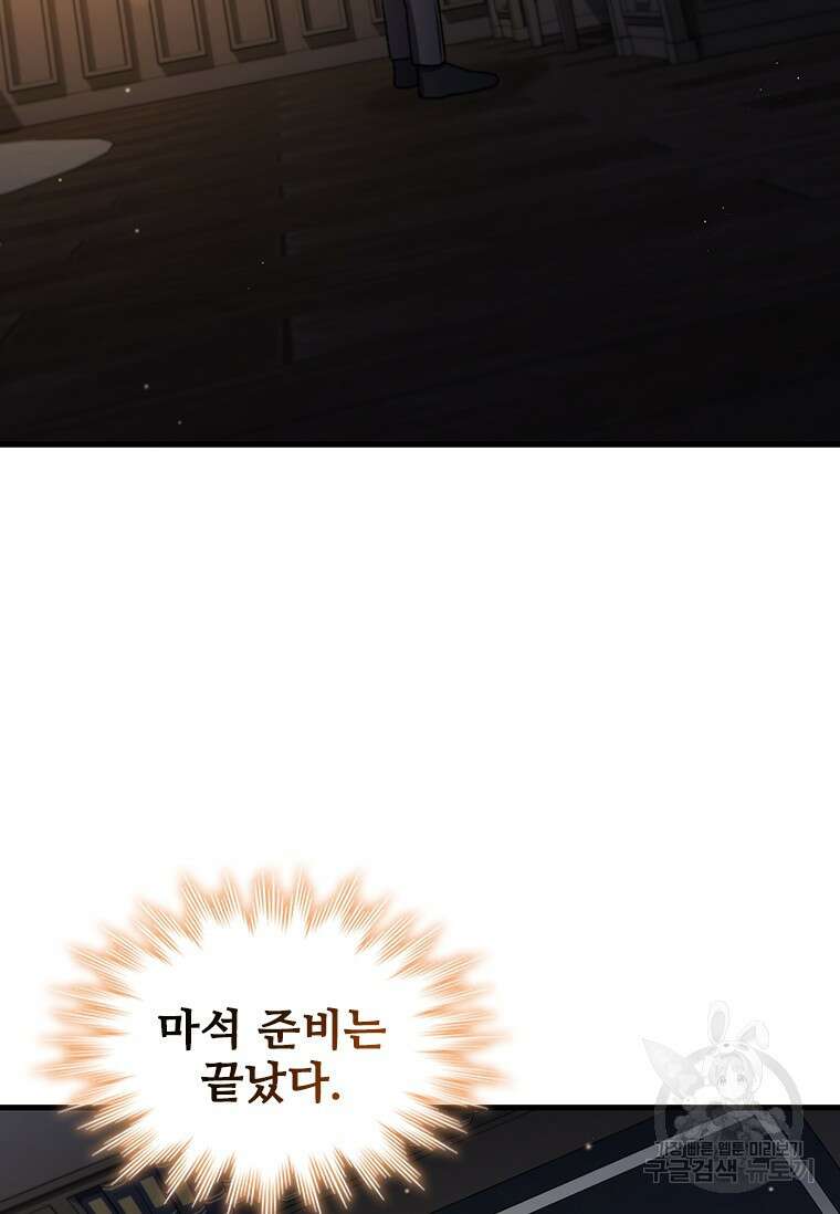 용을 삼킨 마법사 4화 70
