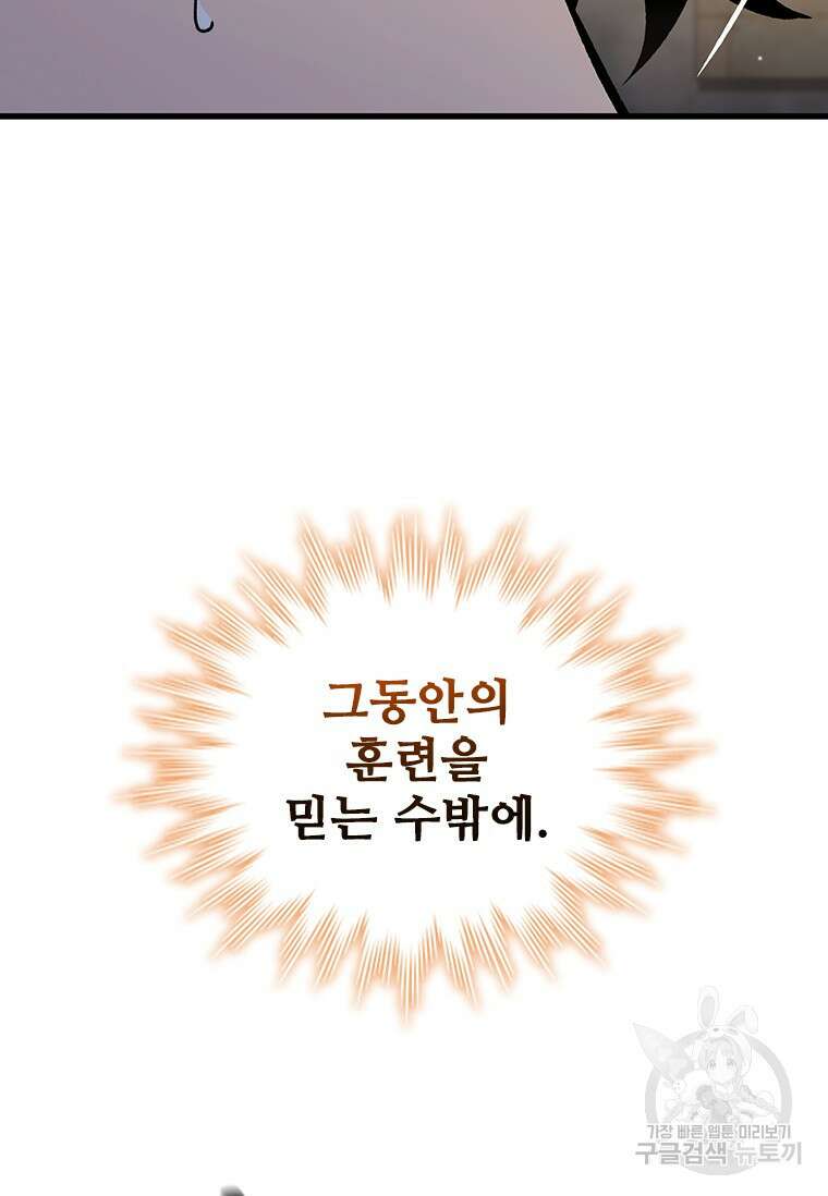용을 삼킨 마법사 4화 76
