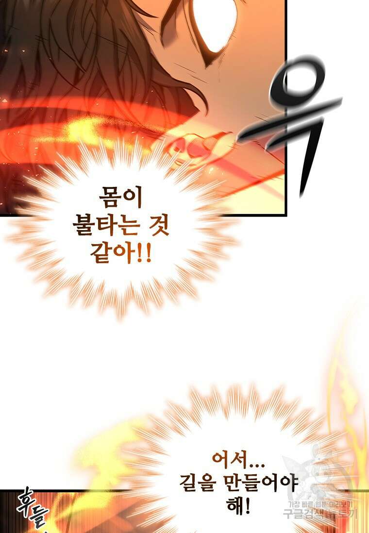 용을 삼킨 마법사 4화 82