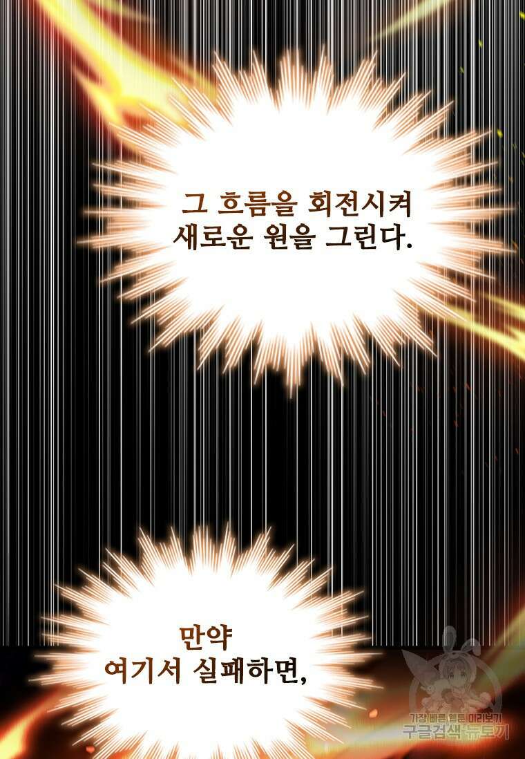 용을 삼킨 마법사 4화 87