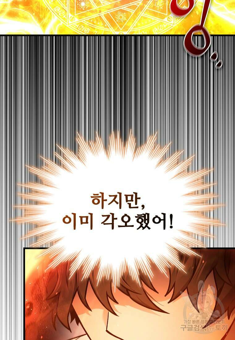 용을 삼킨 마법사 4화 91