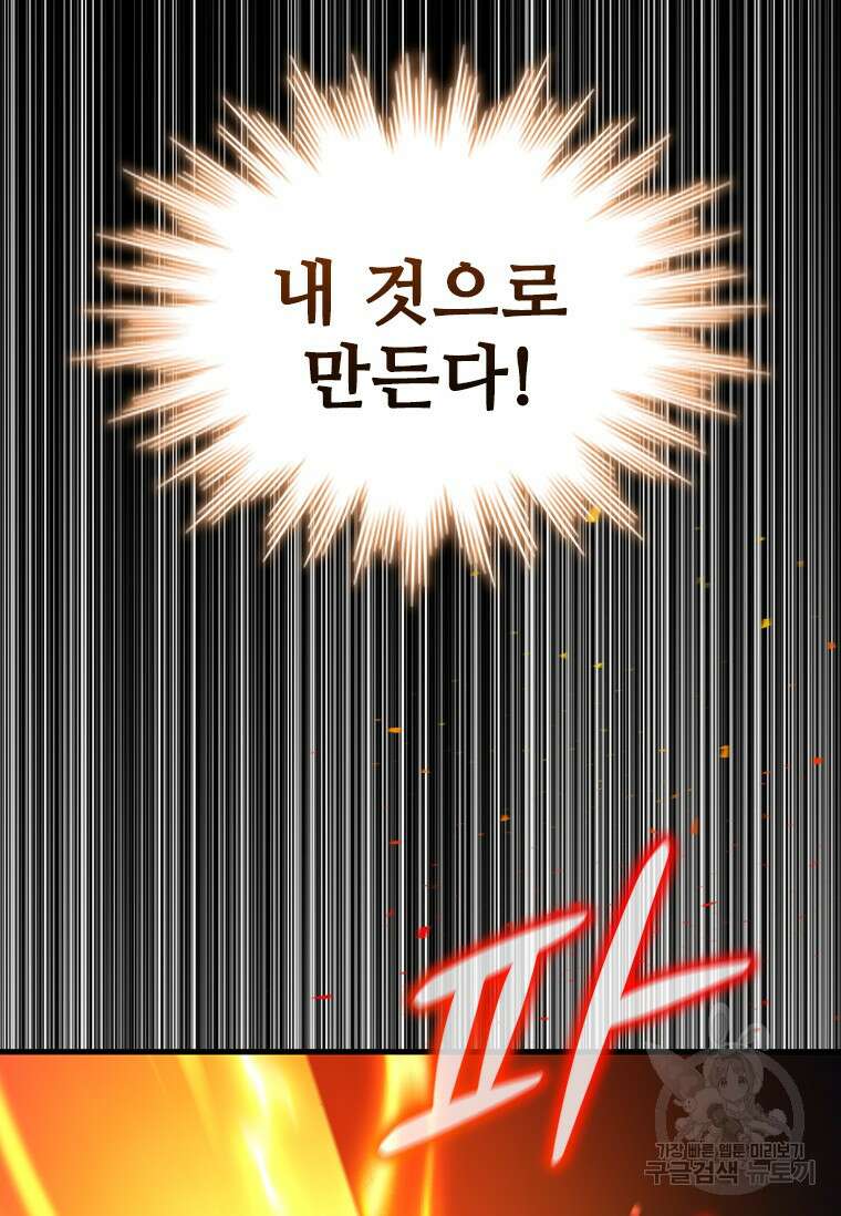 용을 삼킨 마법사 4화 96