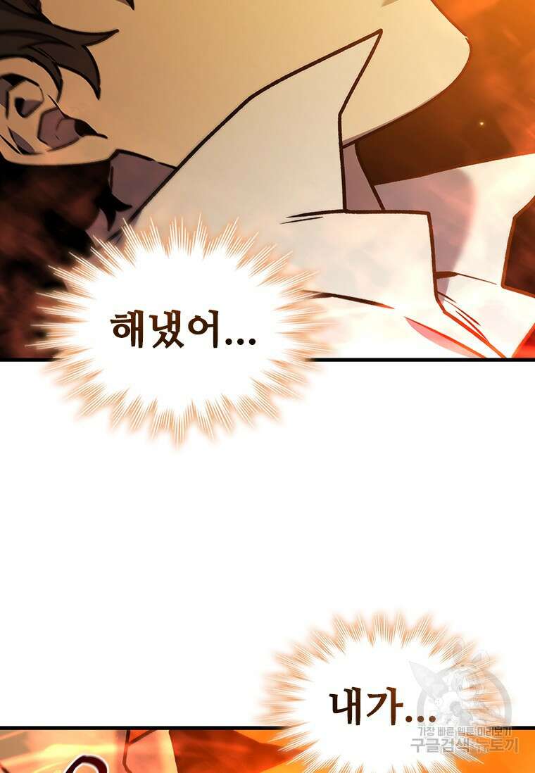 용을 삼킨 마법사 4화 100