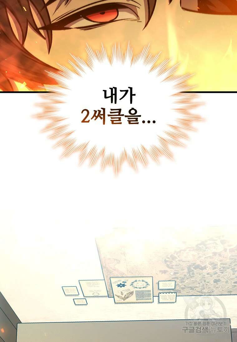 용을 삼킨 마법사 4화 102