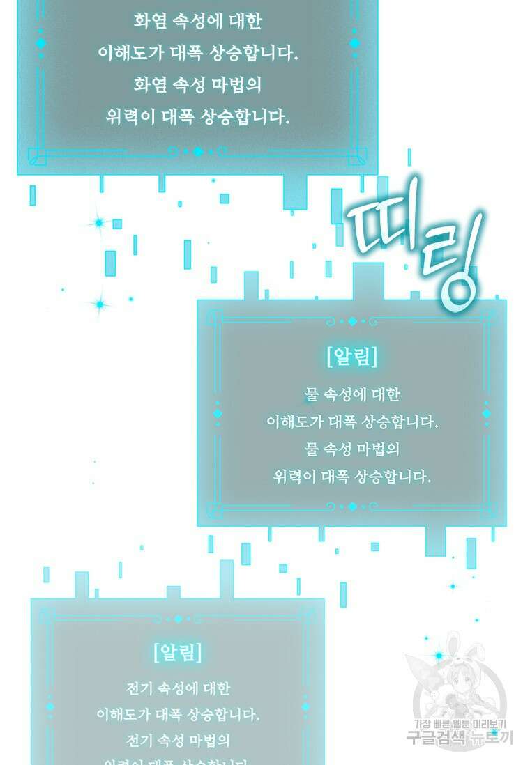 용을 삼킨 마법사 4화 105