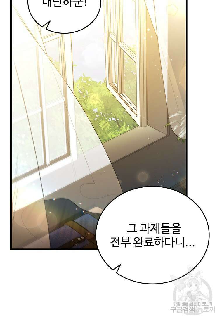 용을 삼킨 마법사 4화 109