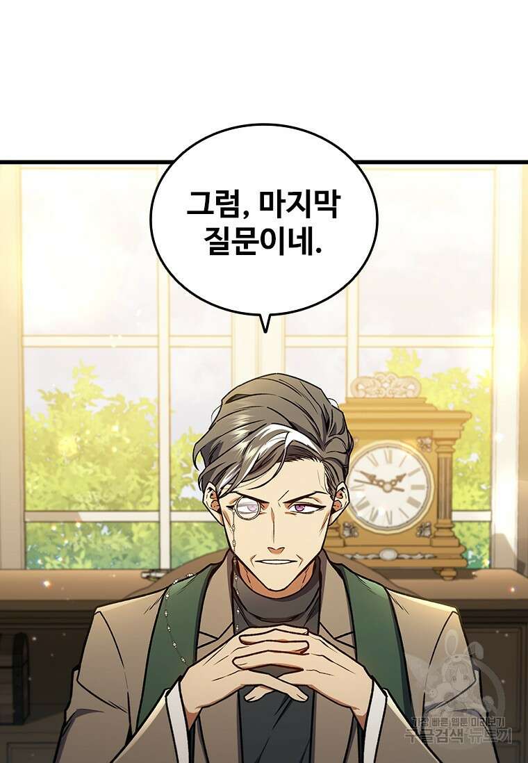 용을 삼킨 마법사 4화 110