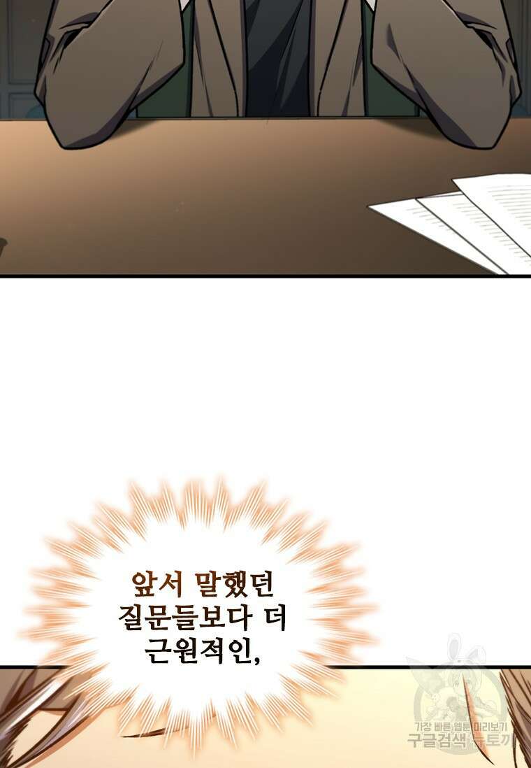 용을 삼킨 마법사 4화 111