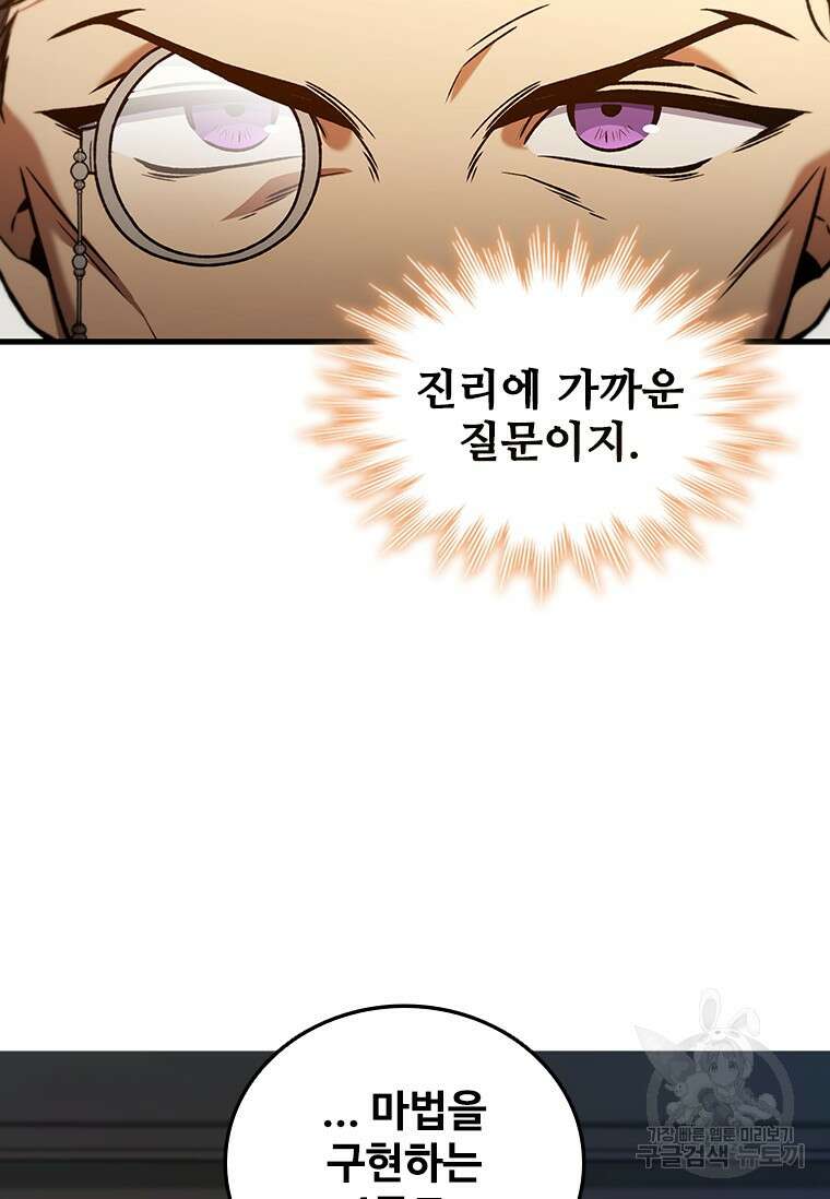 용을 삼킨 마법사 4화 112