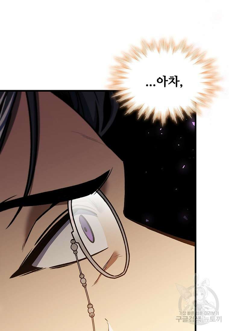 용을 삼킨 마법사 4화 116