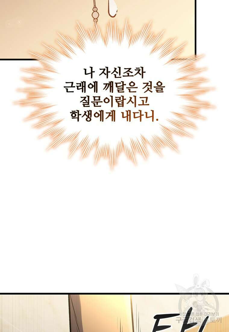 용을 삼킨 마법사 4화 117