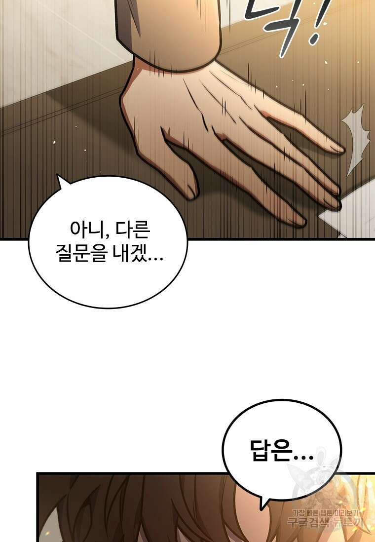 용을 삼킨 마법사 4화 118