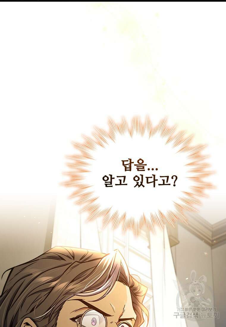 용을 삼킨 마법사 4화 121