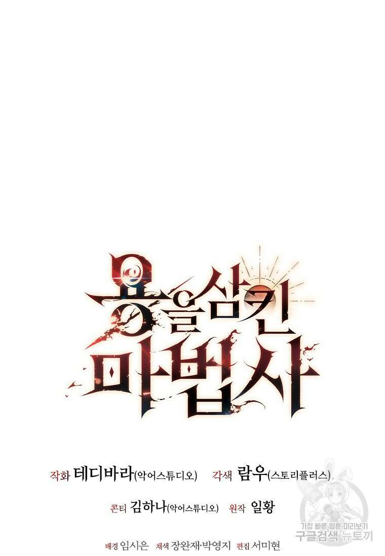 용을 삼킨 마법사 4화 123