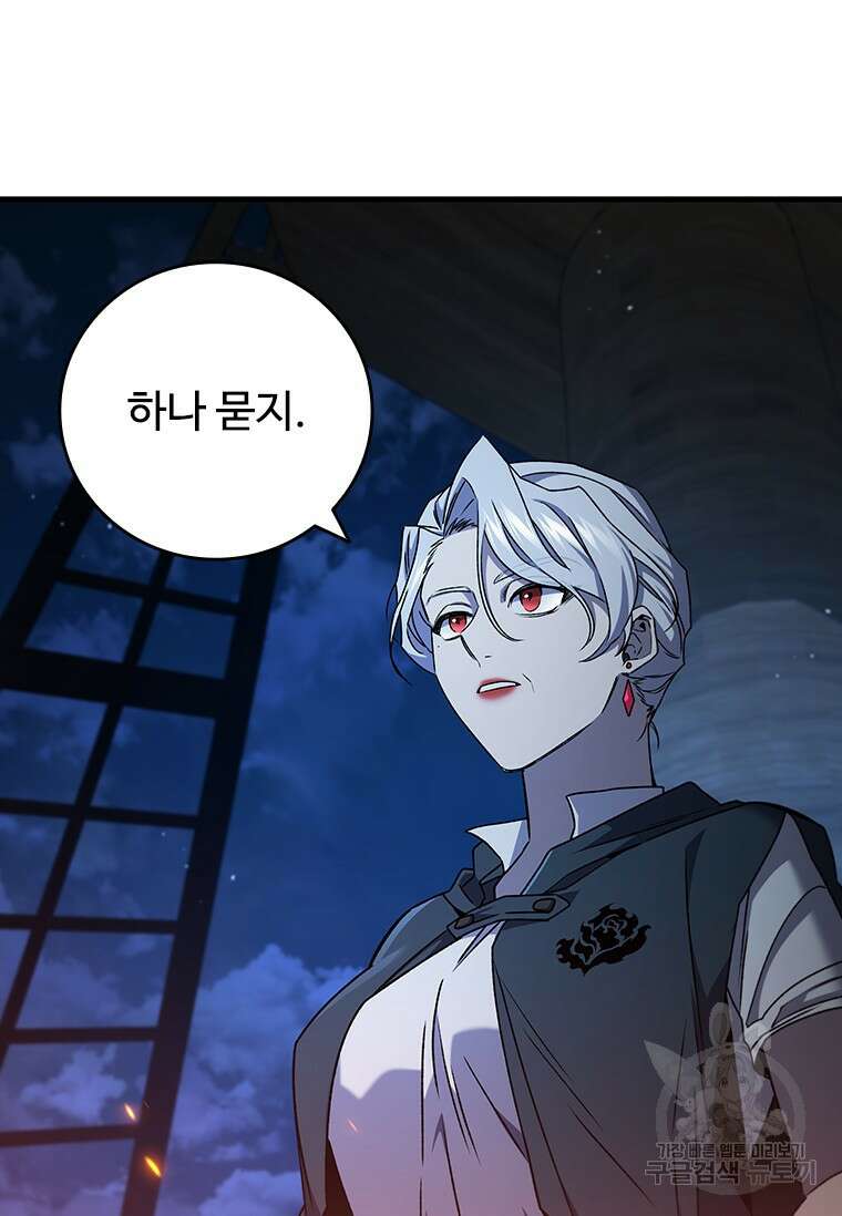 용을 삼킨 마법사 14화 8