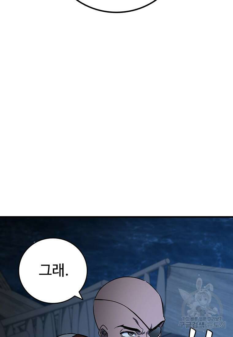 용을 삼킨 마법사 14화 10