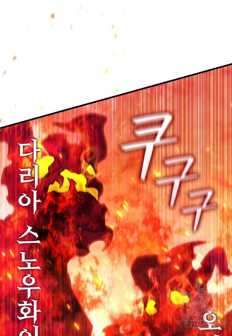 용을 삼킨 마법사 14화 17