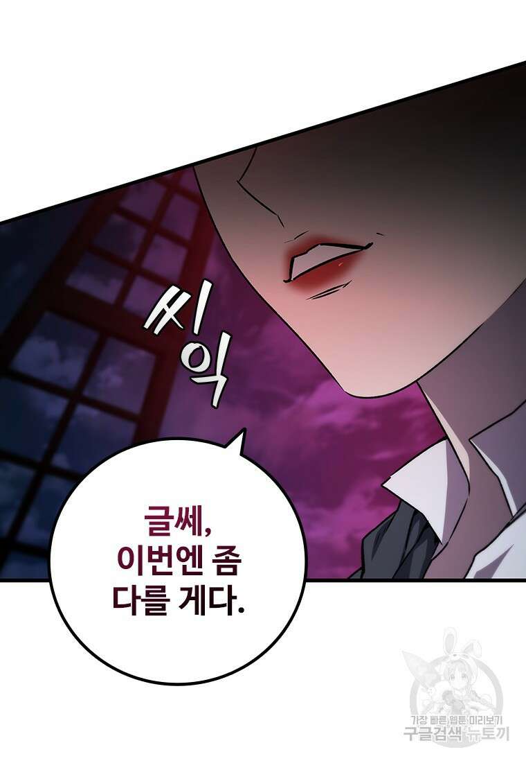 용을 삼킨 마법사 14화 24