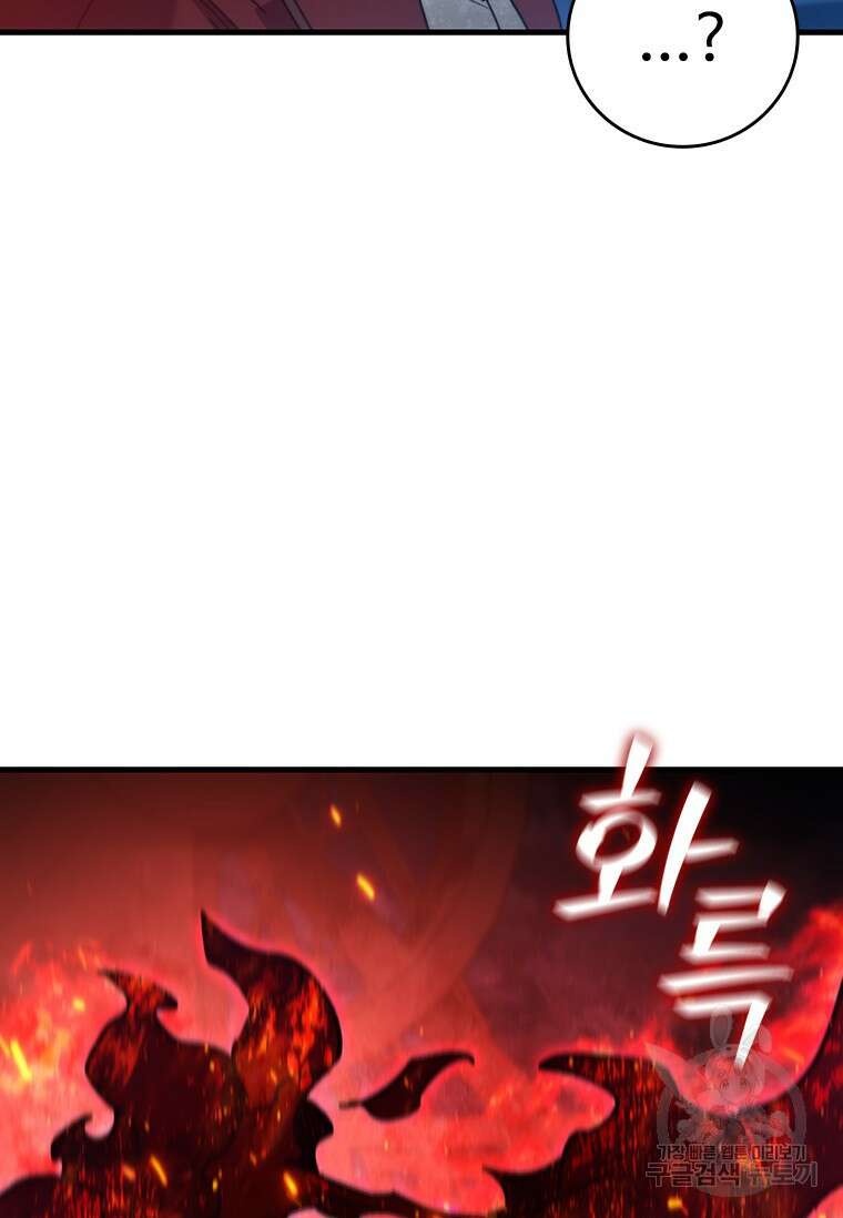 용을 삼킨 마법사 14화 26