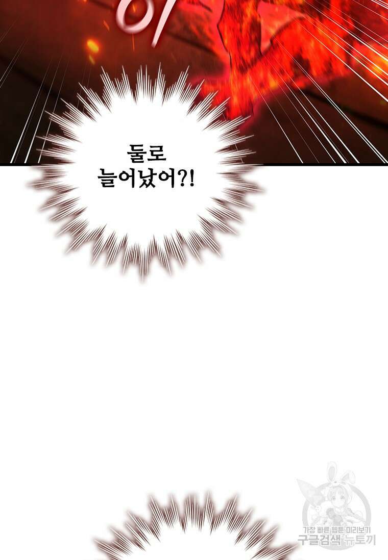 용을 삼킨 마법사 14화 29