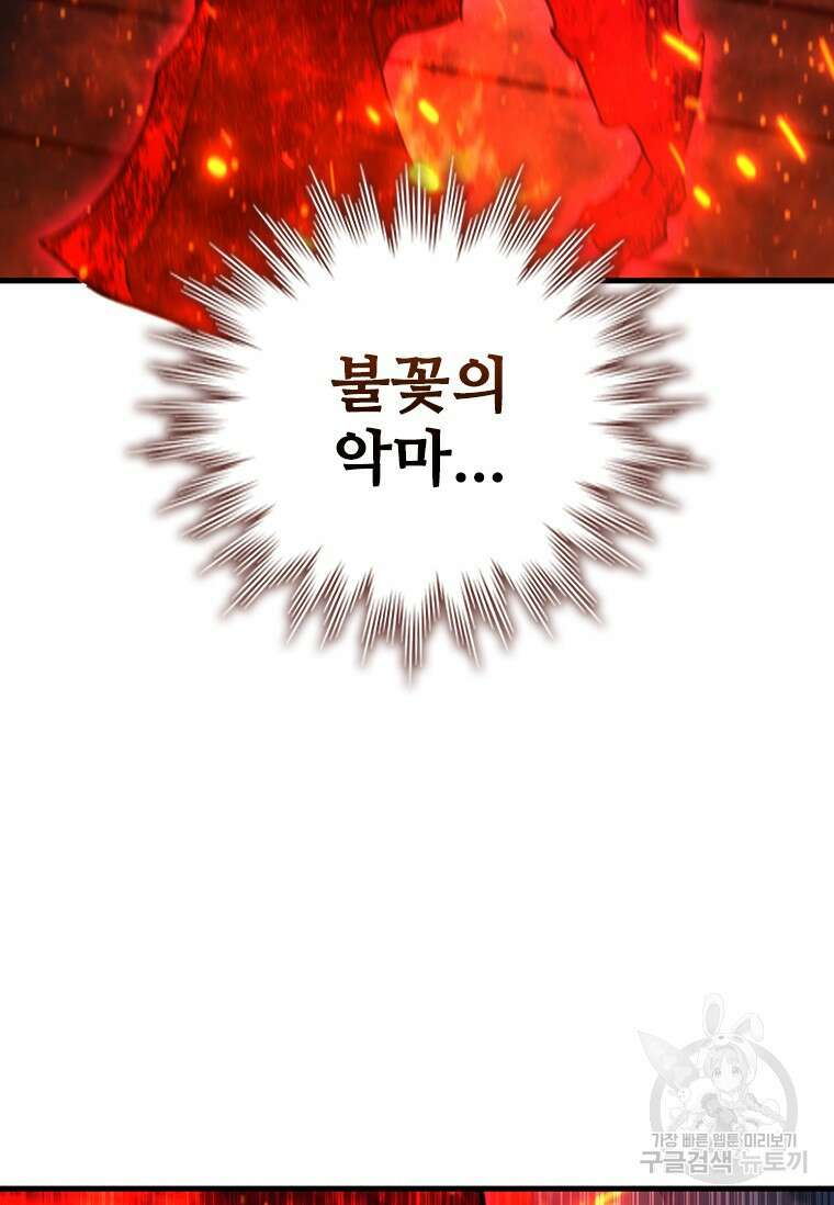 용을 삼킨 마법사 14화 31