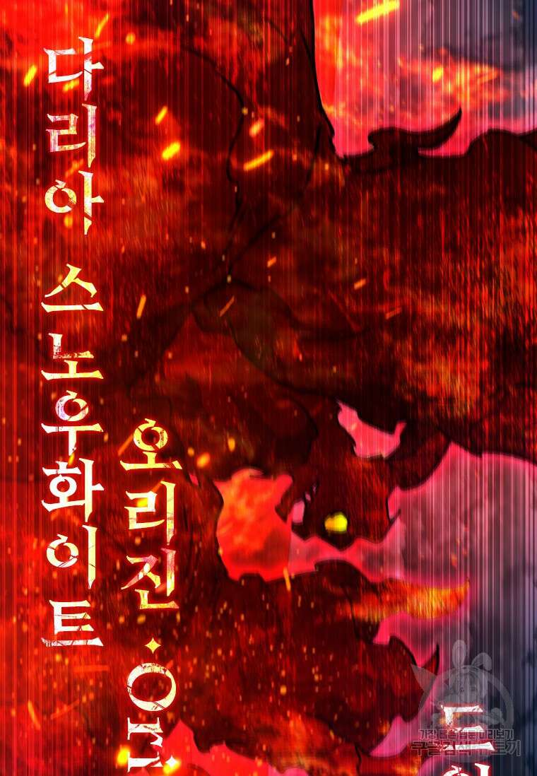 용을 삼킨 마법사 14화 32