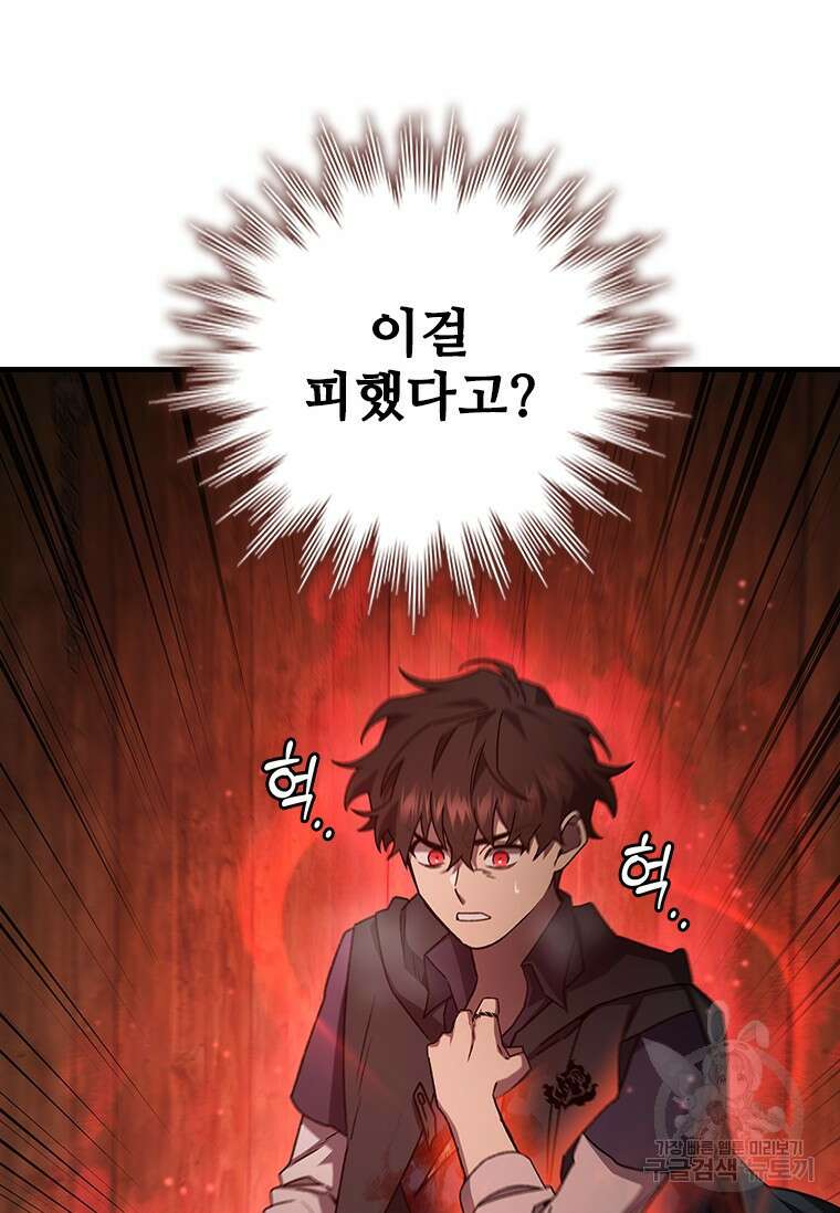 용을 삼킨 마법사 14화 48