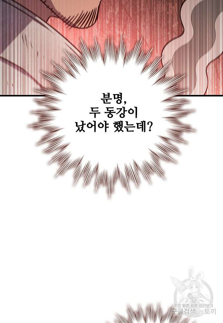 용을 삼킨 마법사 14화 52
