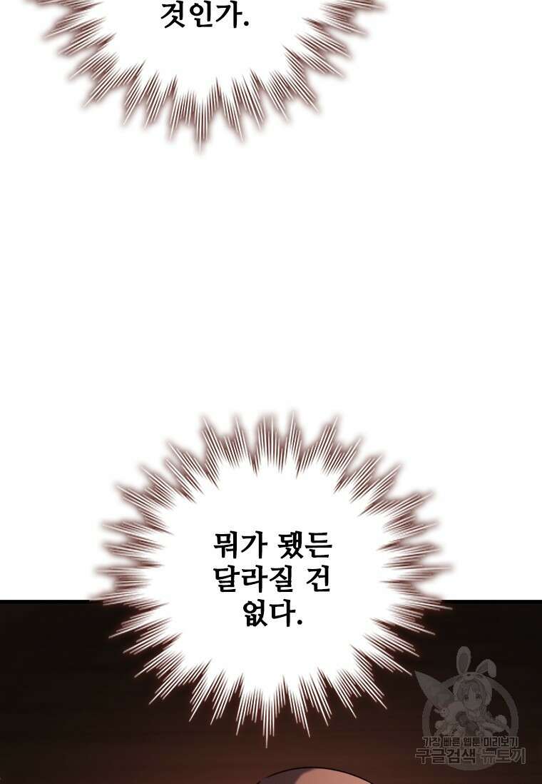 용을 삼킨 마법사 14화 54