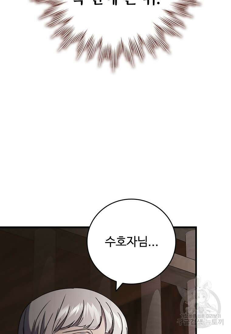 용을 삼킨 마법사 14화 56