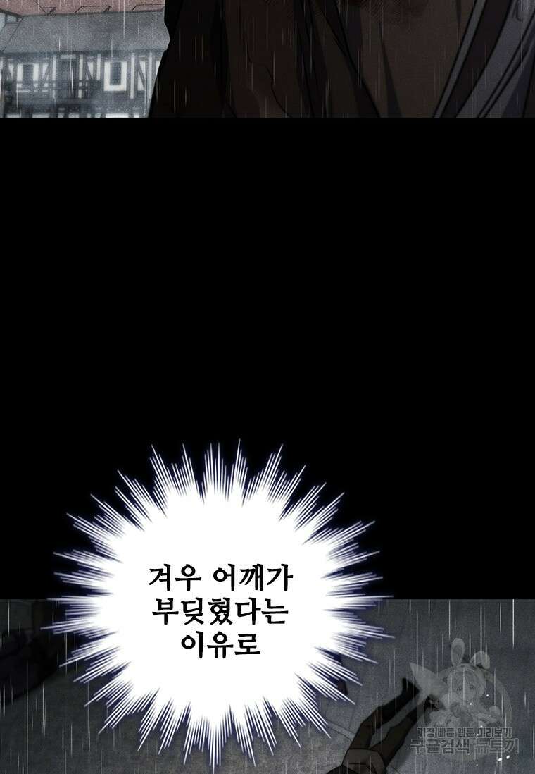 용을 삼킨 마법사 14화 62