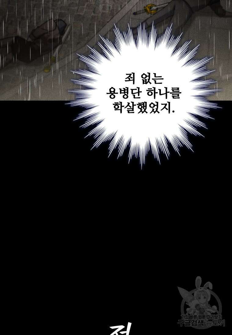 용을 삼킨 마법사 14화 64