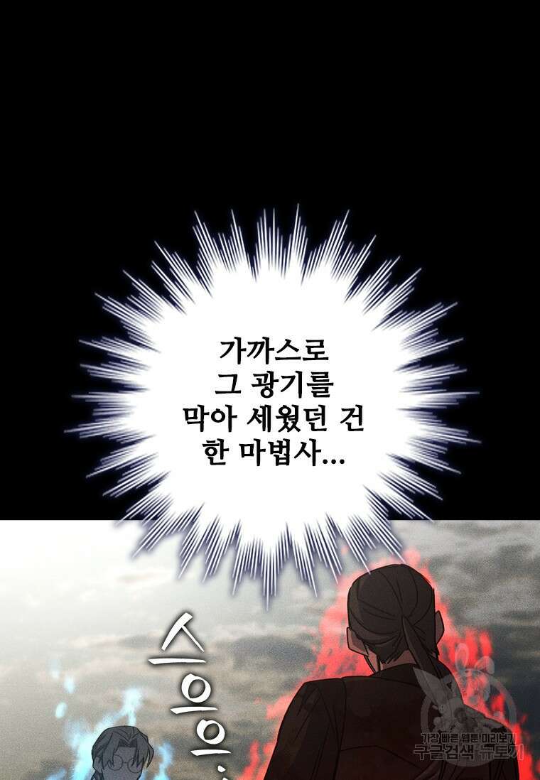 용을 삼킨 마법사 14화 68