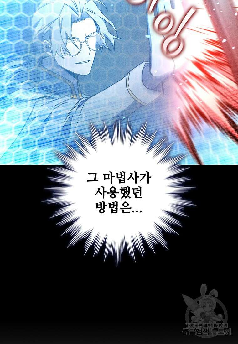 용을 삼킨 마법사 14화 72