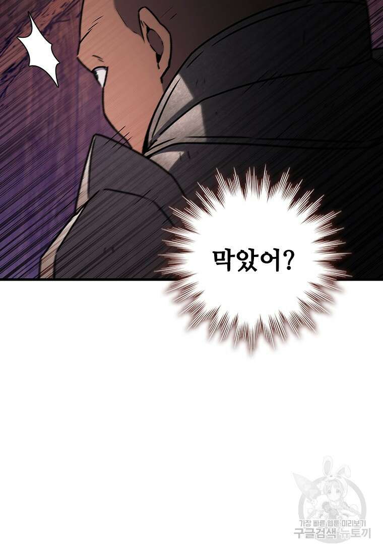 용을 삼킨 마법사 14화 83