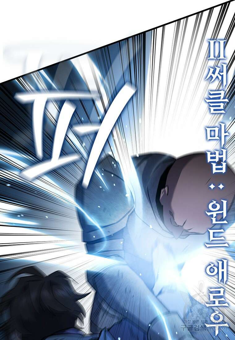 용을 삼킨 마법사 14화 85