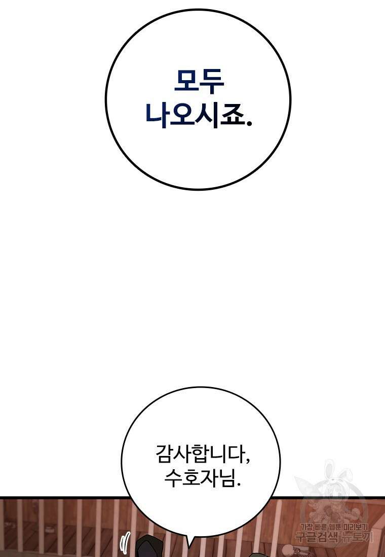 용을 삼킨 마법사 14화 95