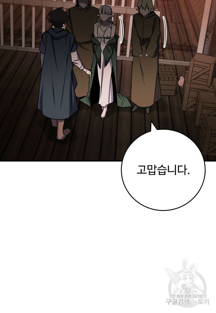 용을 삼킨 마법사 14화 96