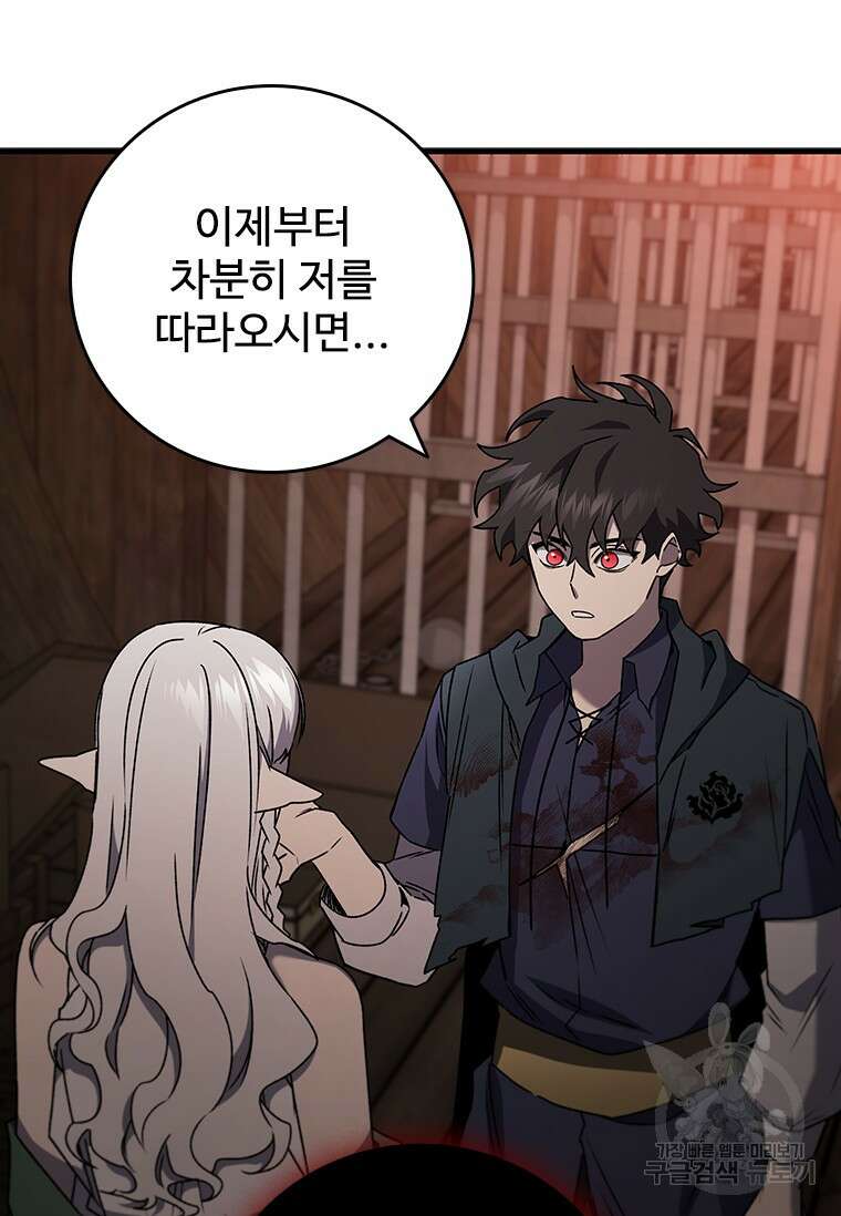 용을 삼킨 마법사 14화 97