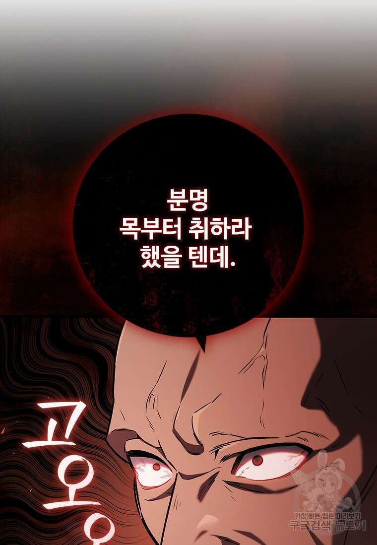용을 삼킨 마법사 14화 100