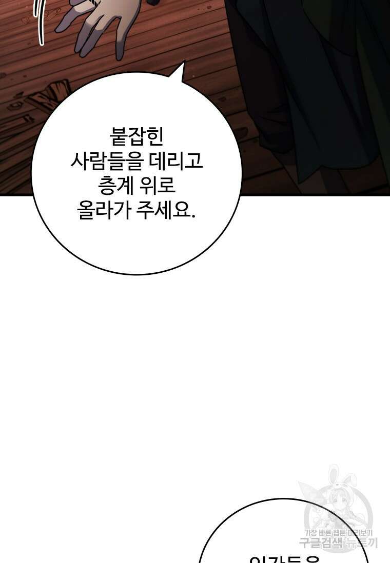 용을 삼킨 마법사 14화 104
