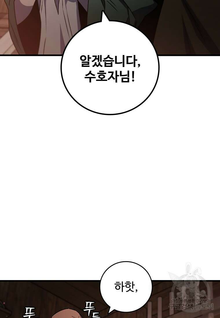 용을 삼킨 마법사 14화 106